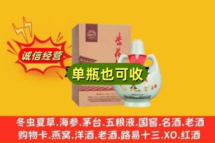 振安区回收杏花村