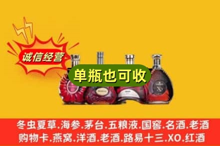 振安区回收洋酒